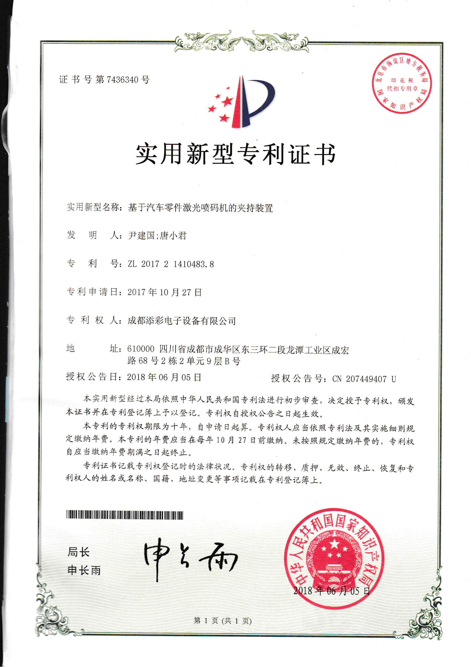 专利-基于汽车零件激光喷码机的夹持装置